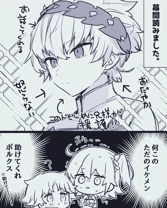 ディオスクロイの幕間ありがとうございました。
#FGO 