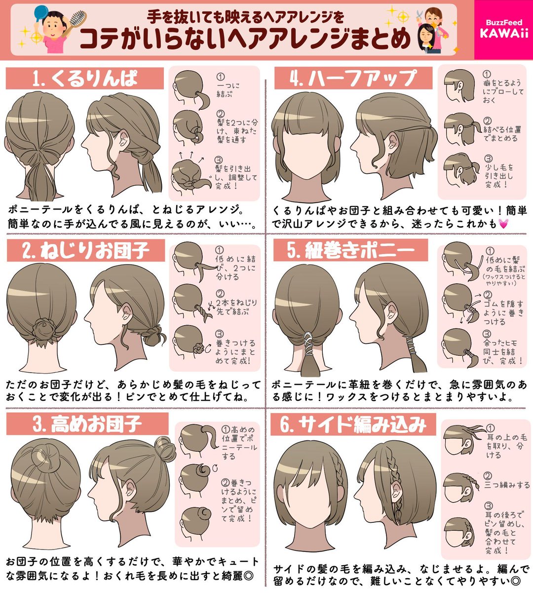 Buzzfeed Kawaii コテなし 5分で完成 手をかけなくてもできる ゆるめヘアアレンジをまとめました Buzzfeed Kawaii コテなし 5分で完成 手をかけなくてもできる ゆるめヘアアレンジをまとめました