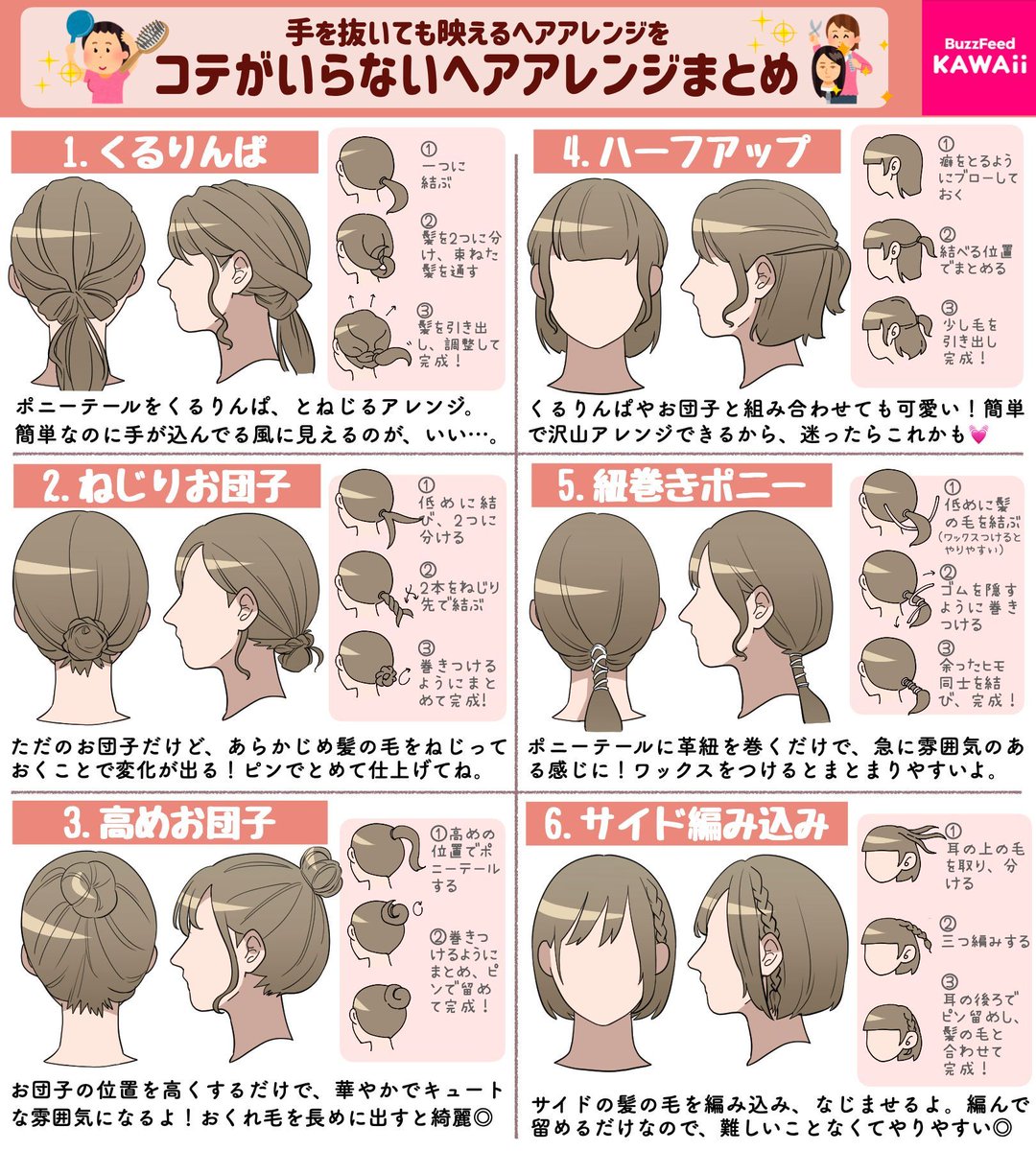 Buzzfeed Kawaii コテなし ５分で完成 手をかけなくてもできる ゆるめヘアアレンジをまとめました