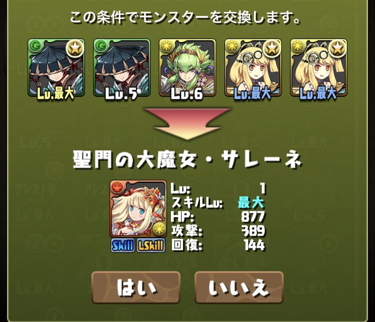 パズドラ交換所