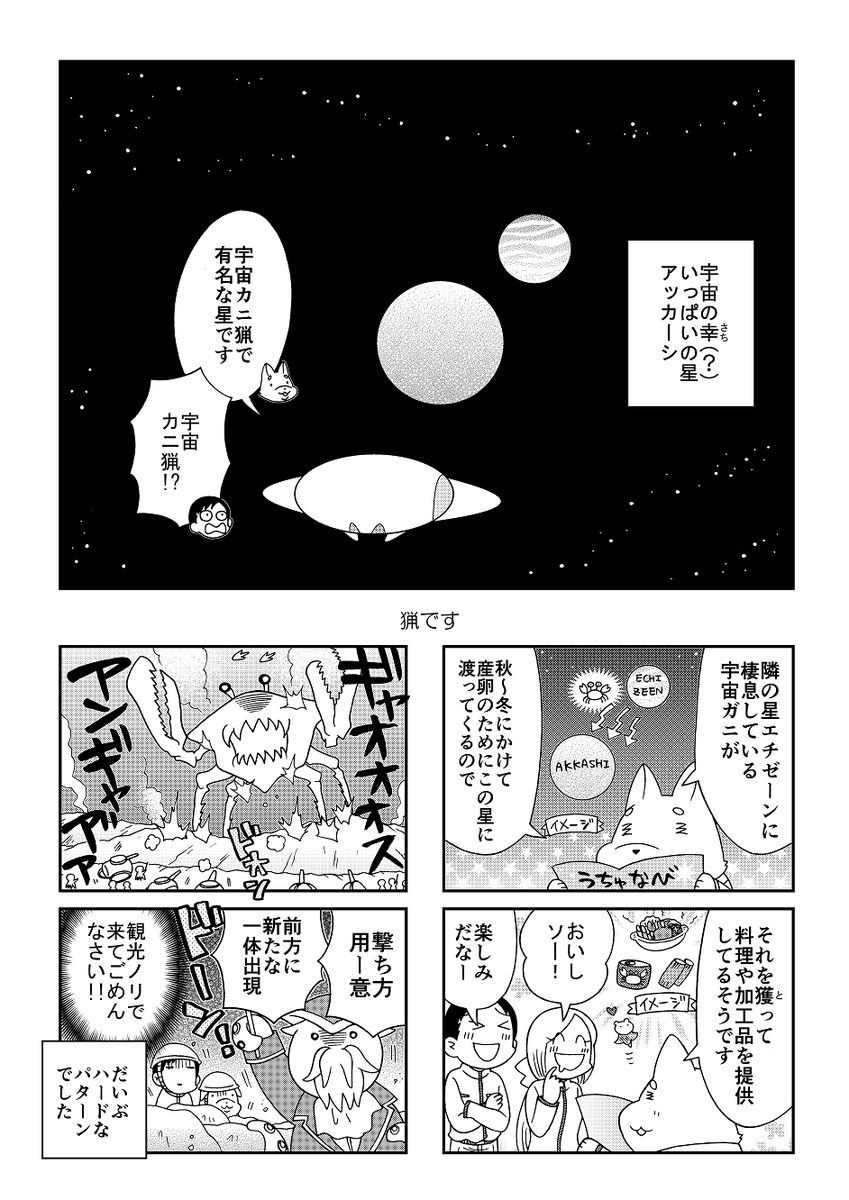 来年配信予定の過去作『ぎんぶら(銀河ぶらりと調査隊)』から抜粋2作。人や犬っぽい宇宙人込みの変なクルーが毎回変な星に行っていろんな目に遭うというポンコツSF(一応)ストーリー4コマです。 