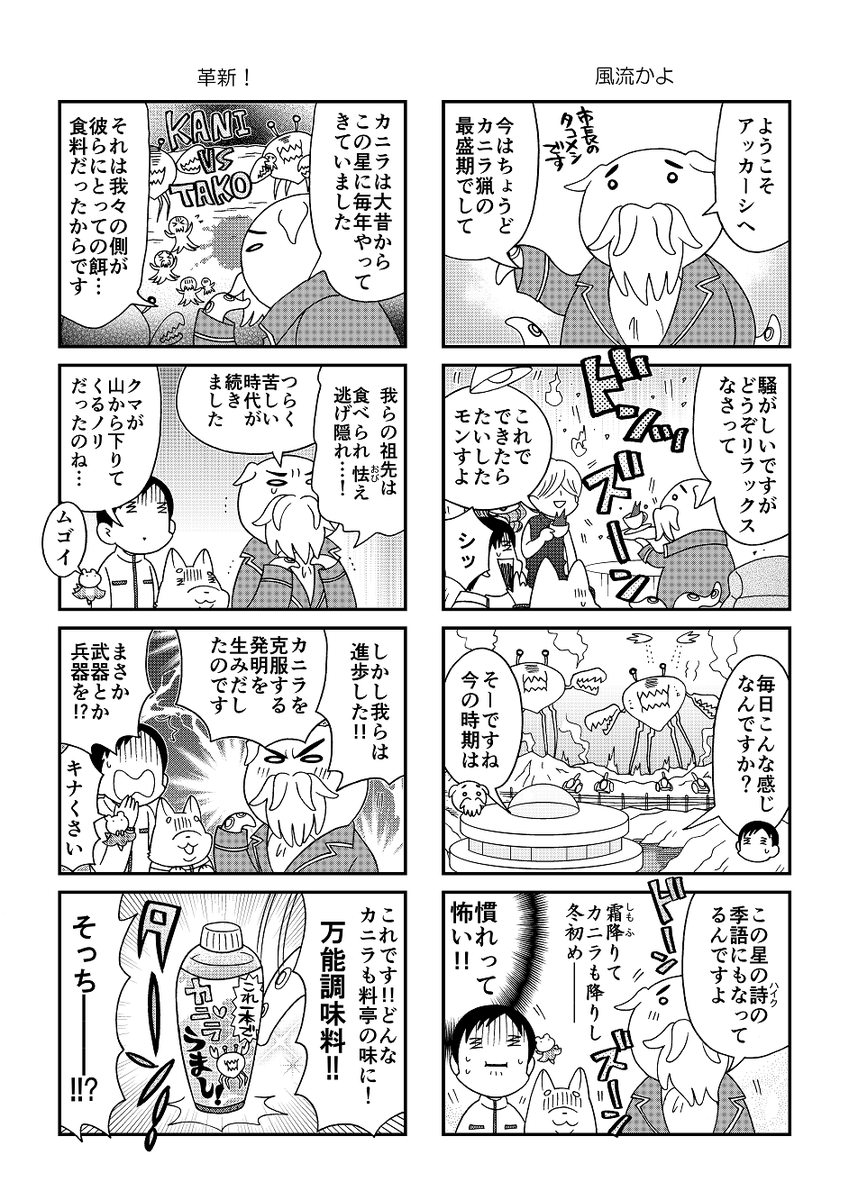 来年配信予定の過去作『ぎんぶら(銀河ぶらりと調査隊)』から抜粋2作。人や犬っぽい宇宙人込みの変なクルーが毎回変な星に行っていろんな目に遭うというポンコツSF(一応)ストーリー4コマです。 