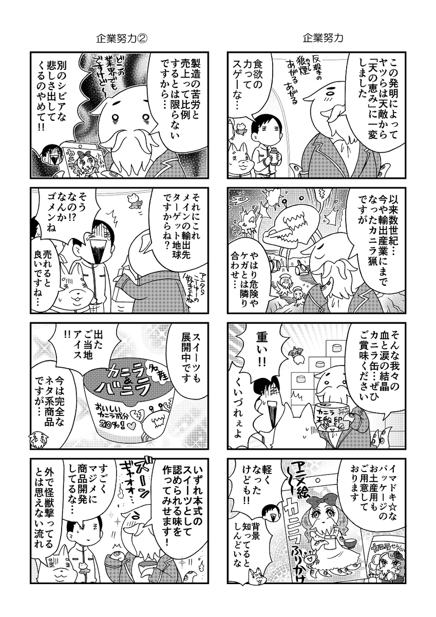 来年配信予定の過去作『ぎんぶら(銀河ぶらりと調査隊)』から抜粋2作。人や犬っぽい宇宙人込みの変なクルーが毎回変な星に行っていろんな目に遭うというポンコツSF(一応)ストーリー4コマです。 