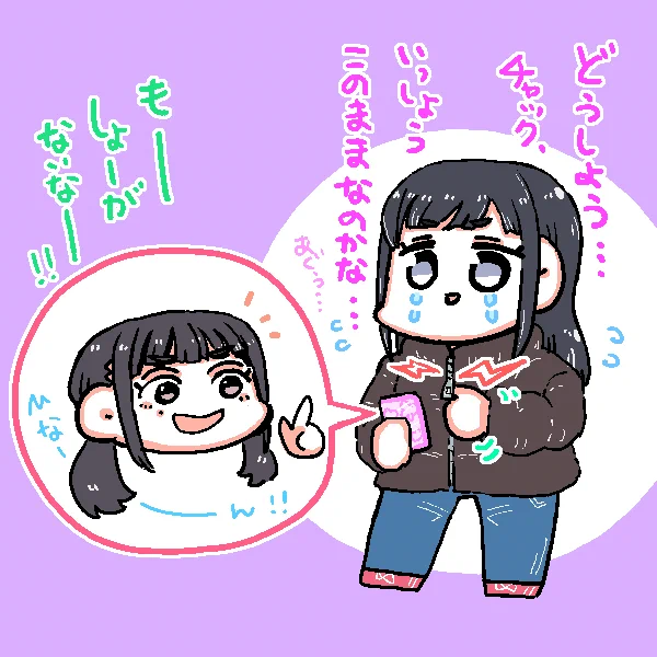 チャック……あぐぅ……?? 