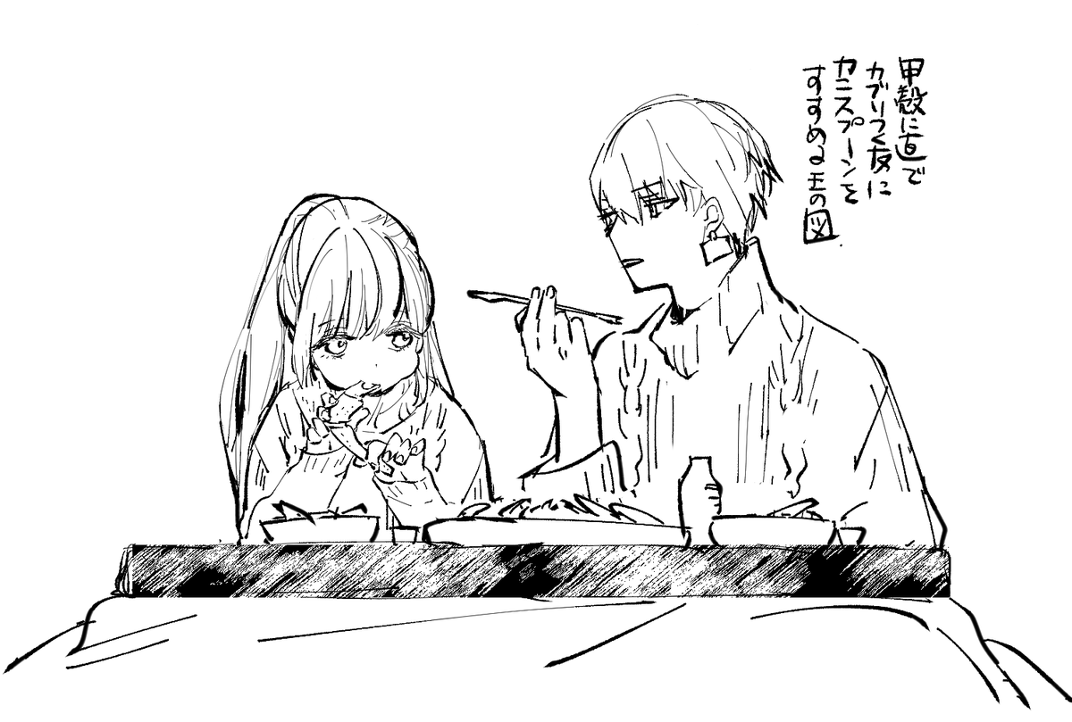@kuchinaa しかし友はカニスプーンの使い方が分からず結局王が剥くことになると見ました 