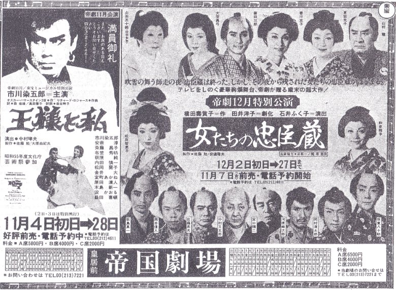 舞台「女たちの忠臣蔵」の初演（S.55年12月 帝国劇場）。 りく役は池内