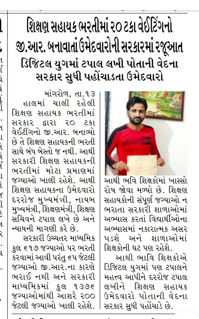 #શિક્ષકભરતી_ખાલી_રહેલી_જગ્યાઓ_પૂરી_ભરો
🙏 હાલમાં શરૂ TAT શિક્ષકોની 617 જગ્યાઓની ભરતીમા પણ અન્યાય થઇ રહ્યો છે, હજારો ઉમેદવારો મેરીટ યાદીમાં હોવા છતાં પણ "ભરતી બોર્ડ/શિક્ષણ વિભાગ" નિયમોના બહાના કાઢી અધુરી ભરતી કરે છે,