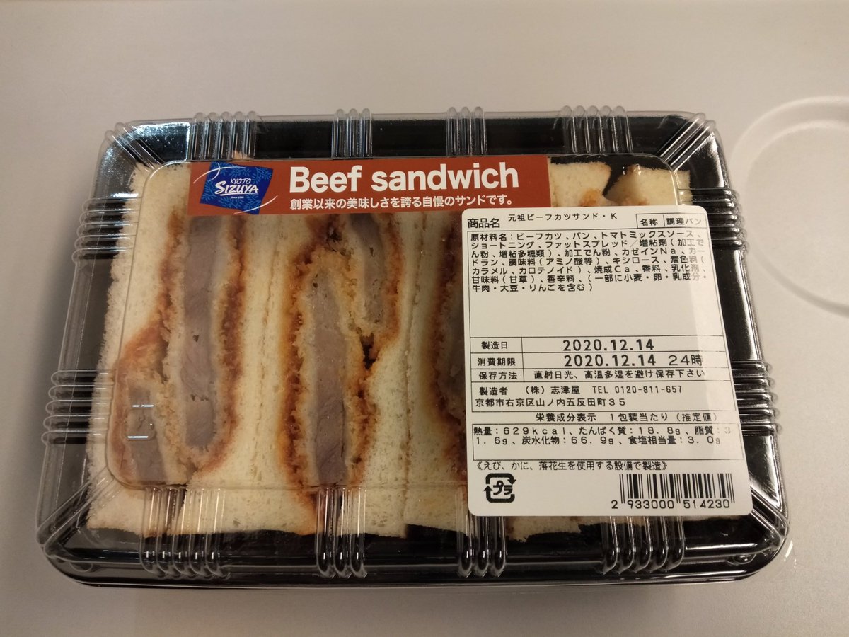 もふ 本日の夕食 新幹線の中で サンドイッチを食べました 新大阪駅で購入した 志津屋の 元祖ビーフカツサンド です 冷めても美味しいカツサンドです 志津屋 牛カツサンド 元祖ビーフカツサンド