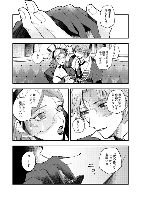 12/20庭鬼で発行する探傭(ロナ推)本のサンプルです
①リプ欄に続きます
⚠️妄想と捏造がふんだんに含まれます
⚠️ロナが重たいです⚠️女キャラと軽い絡みがあります
⚠️なんでも許せる方向けです 