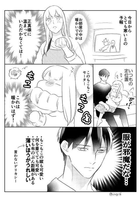 【忍ぶ恋ほど】明日から寒いそうなので温まる現パロ正真とあやめ。 