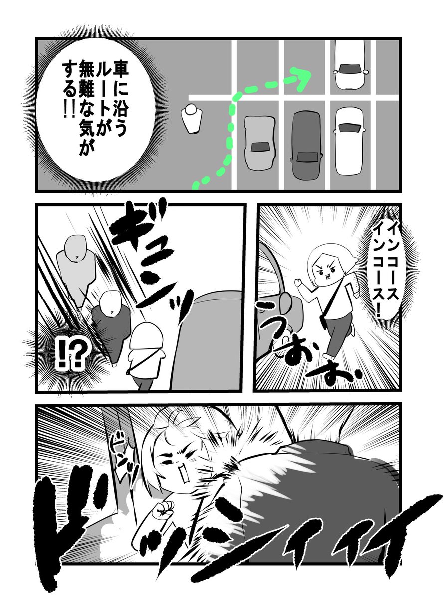 スーパーの駐車場を急いで走っていたら男がぶつかってきた 女性の体験漫画が話題に Togetter スーパーの駐車場を急いで走っていたら男がぶつかってきた 女性の体験漫画が話題に Togetter