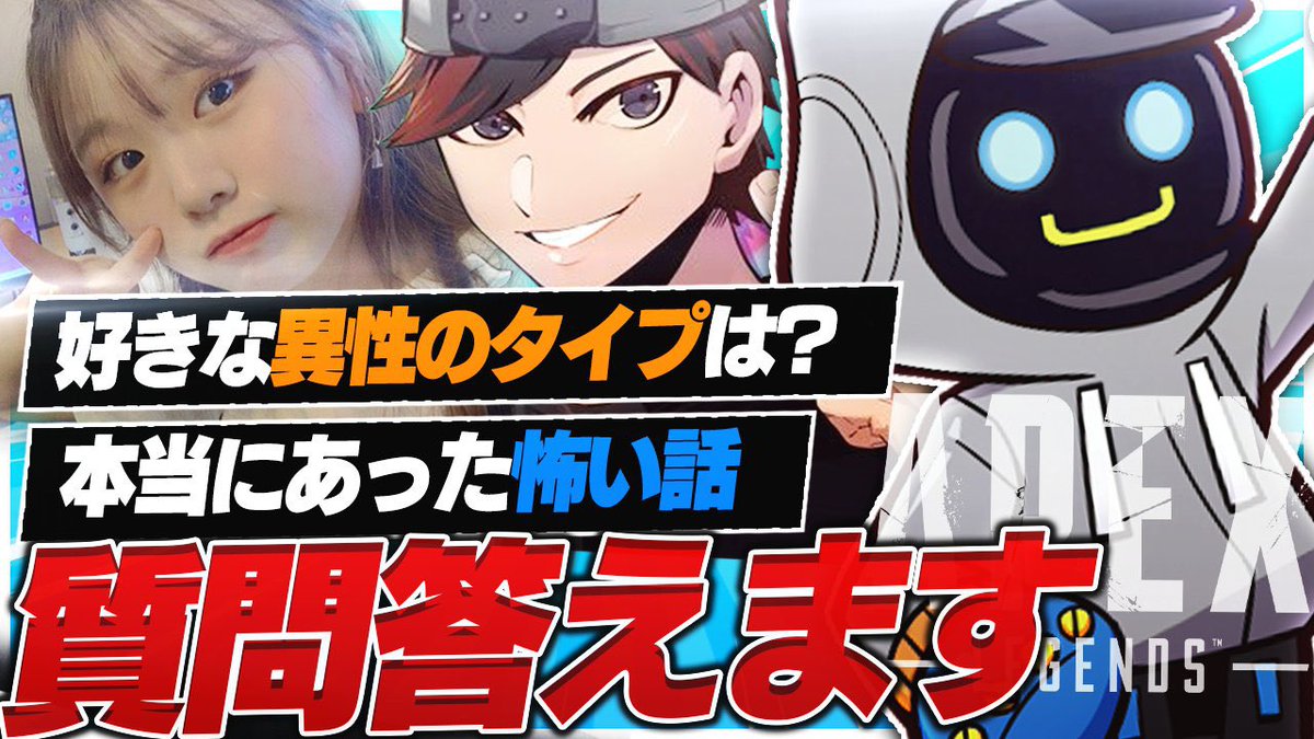 カワセ 好きな異性のタイプ 本当にあった怖すぎる話など生放送にきた質問全部答えます Apex Legends T Co Wska3d4koq