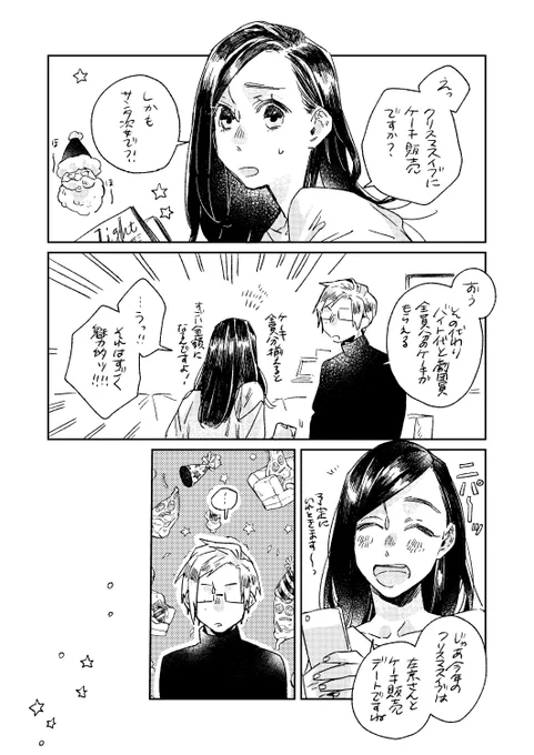さきょいづ/左いづ

クリスマスイブにバイトからのデート 
