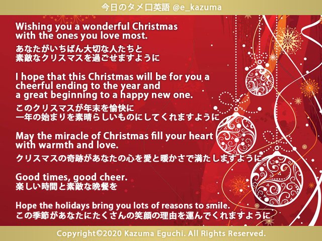 今日のタメ口英語 クリスマスメッセージ メッセージカードは早めに送って 当日まで飾って楽しむ習慣があります T Co 8l9gafgtpx Twitter