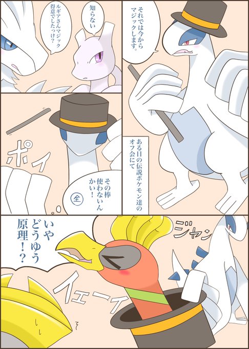 伝説ポケモン達の日常のtwitterイラスト検索結果