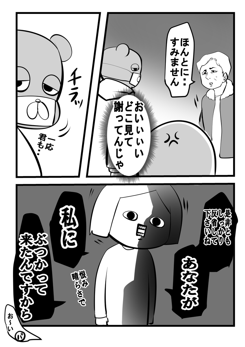 スーパーの駐車場を急いで走っていたら男がぶつかってきた 女性の体験漫画が話題に Togetter スーパーの駐車場を急いで走っていたら男がぶつかってきた 女性の体験漫画が話題に Togetter