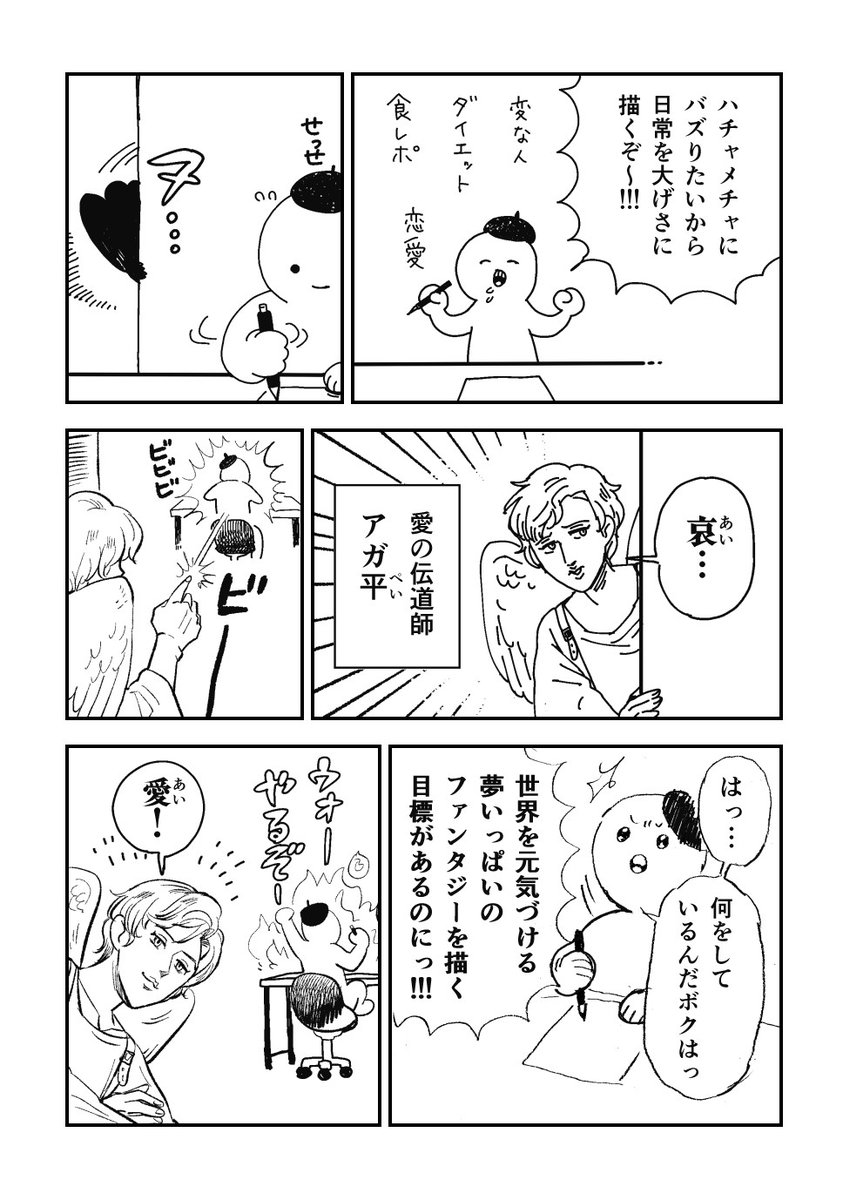 愛の伝道師・アガ平(ぺい) 