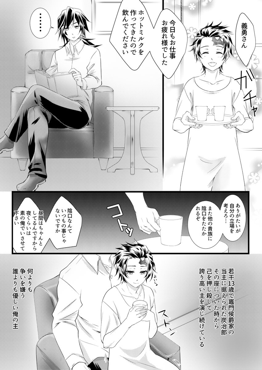 ✨ツイッターフォロワー22000記念✨
イラリク企画4⃣
【明莉様リクエスト】
@knights__leo55

義炭で執事×主での関係でもあるけど
恋人関係でもあるお話がみたい‼️

遅れて申し訳ありません😭
リクエストに応えられているのかどうか…‼️
受け取っていただけましたら幸いですorz 