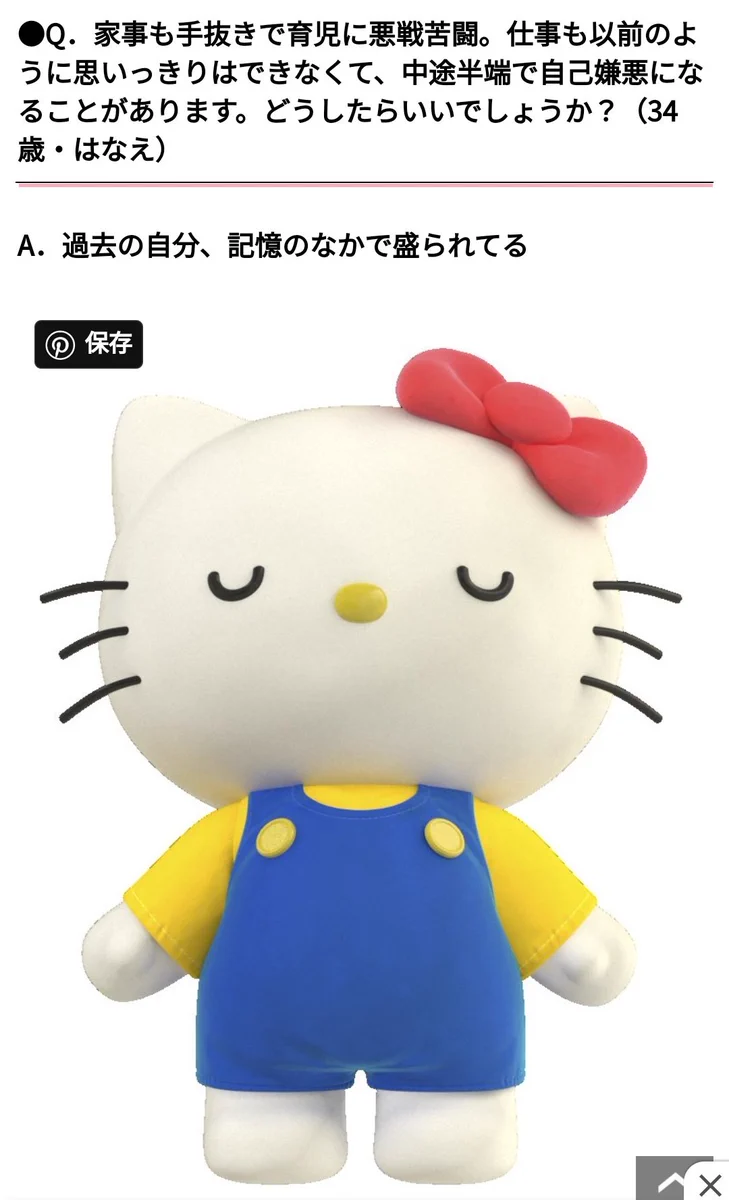 キティちゃん？！キティさんと呼びたいくらい…仏教とか勉強していらっしゃるような解答が凄い！