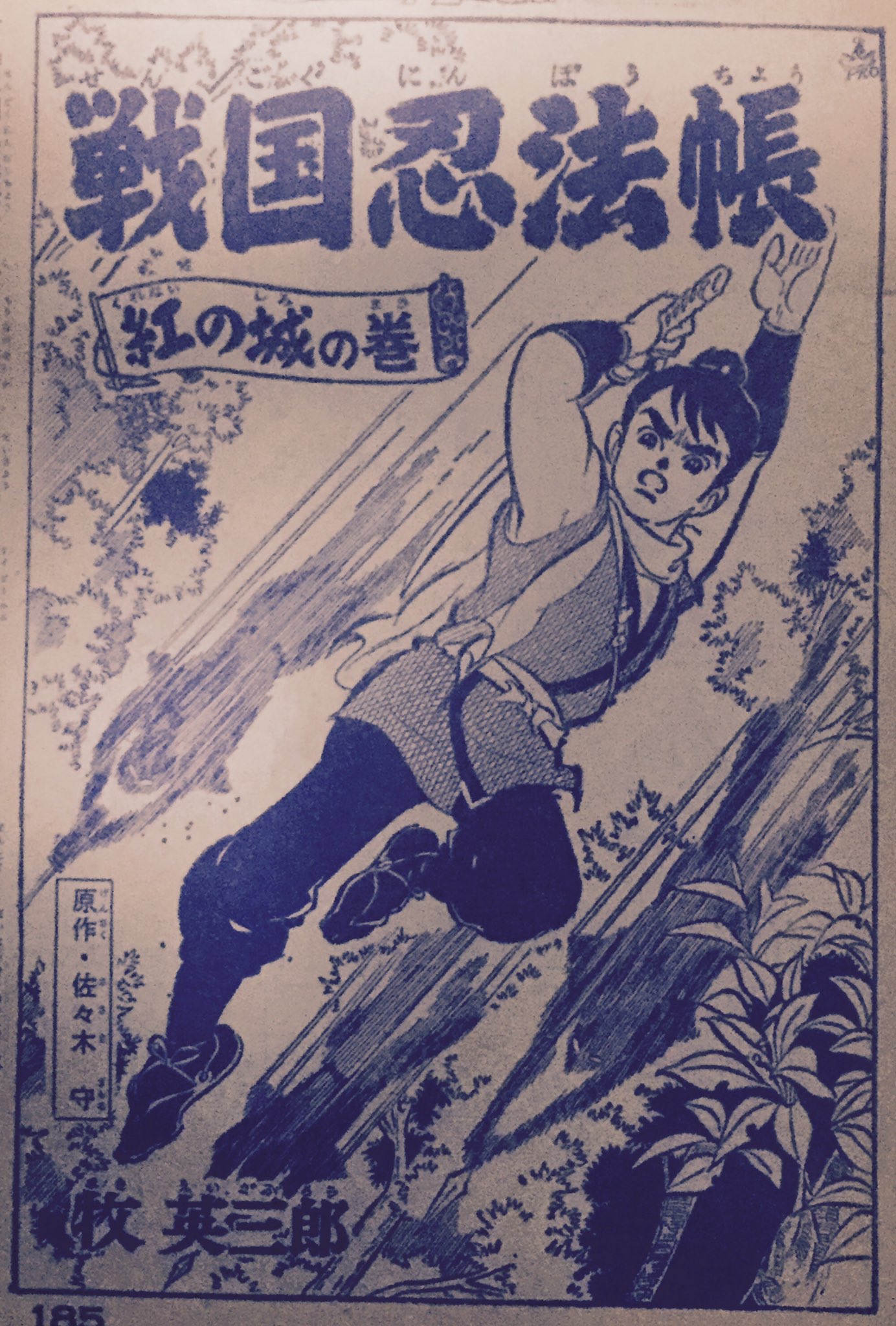 戦国忍法帳(追記 - 風のきまぐれ 戦国忍法帳(追記 - 風のきまぐれ