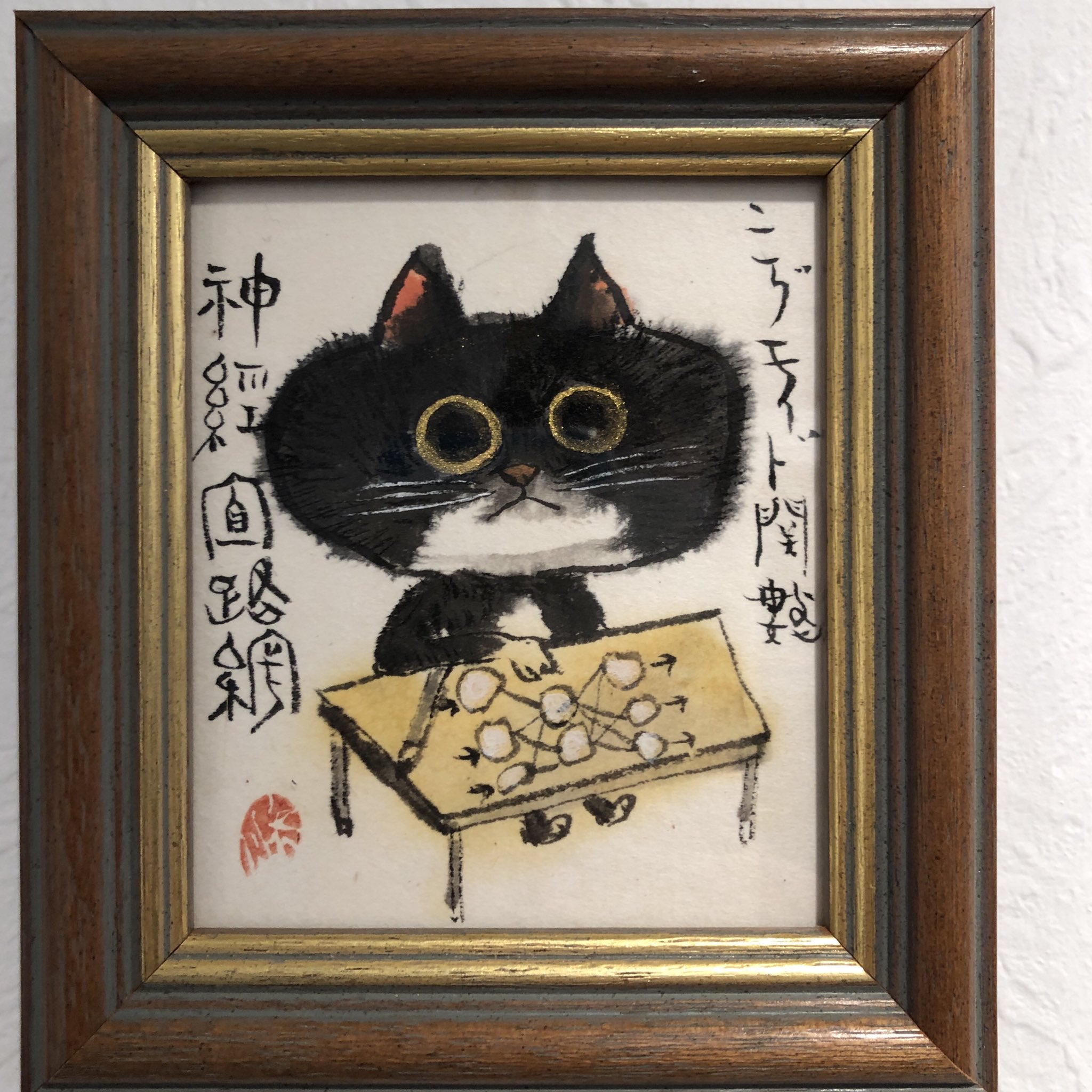 猫野ぺすか 昨日は 母と母の友人と私の幼馴染と 森川さんの 墨ねこ 展へ T Co Pwktrnrv2w 森川水墨画個展 墨ねこ 12 10 12 16 リベストギャラリー 創 墨ねこ 森川幸人 水墨画 ギャラリー創 T Co Ayrdibp1vn Twitter