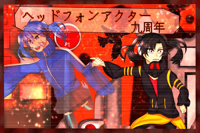 ヘッドフォンアクター九周年のtwitterイラスト検索結果 ヘッドフォンアクター九周年のtwitterイラスト検索結果