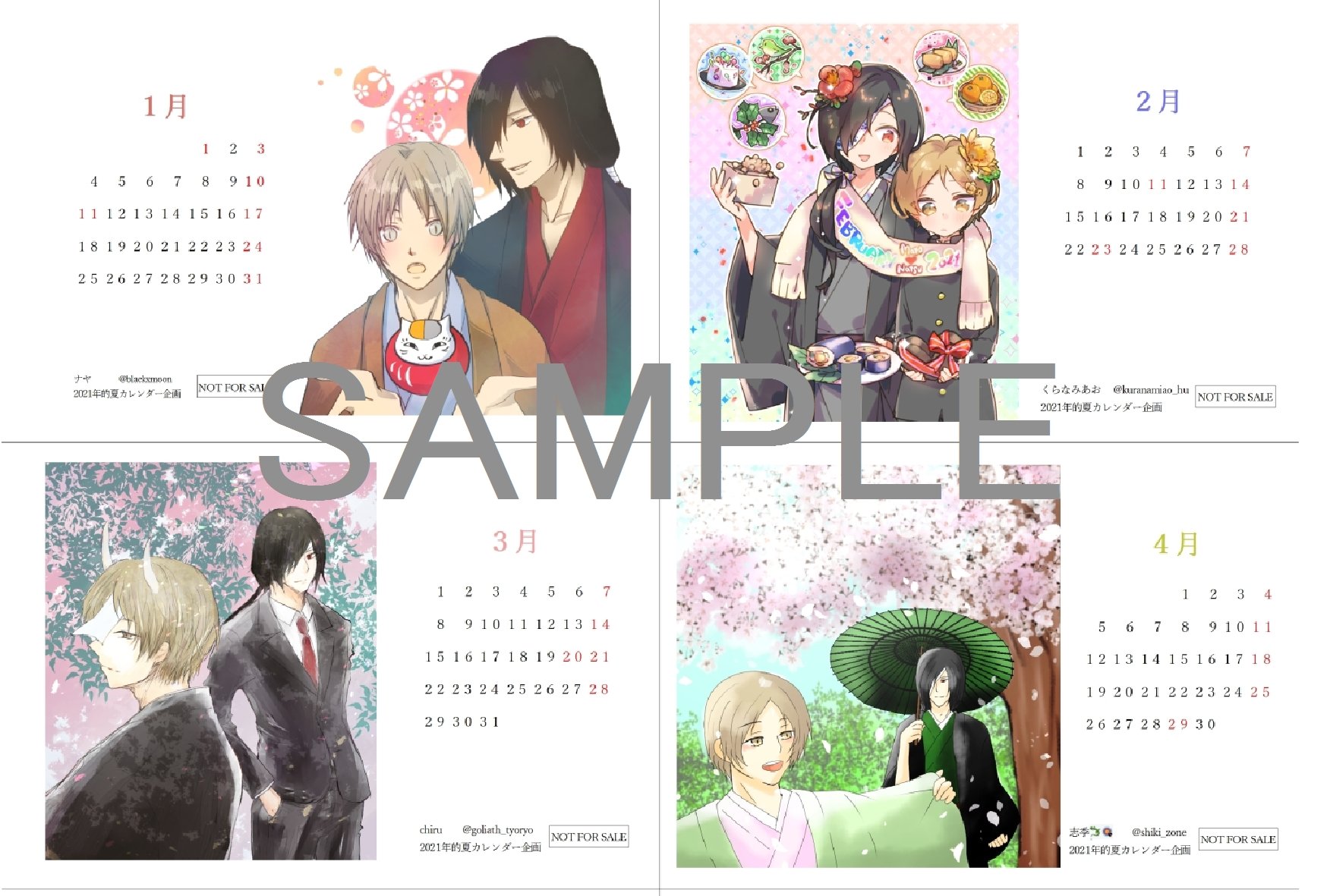ふみ 21年的夏カレンダー企画 21年的夏カレンダーをネットプリントに登録しました セブンイレブンのネットプリントに予約番号を入れて印刷してください 企画にご参加いただいた皆様のおかげで素晴らしいカレンダーが完成した イラストへの称賛は