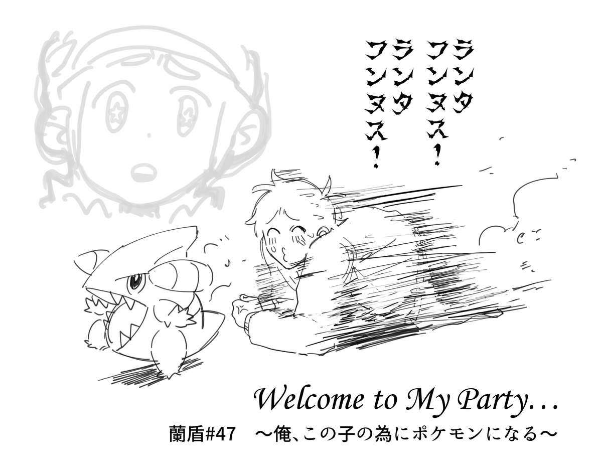 蘭盾 47 これ好き 俺は嫌い すけたらの漫画