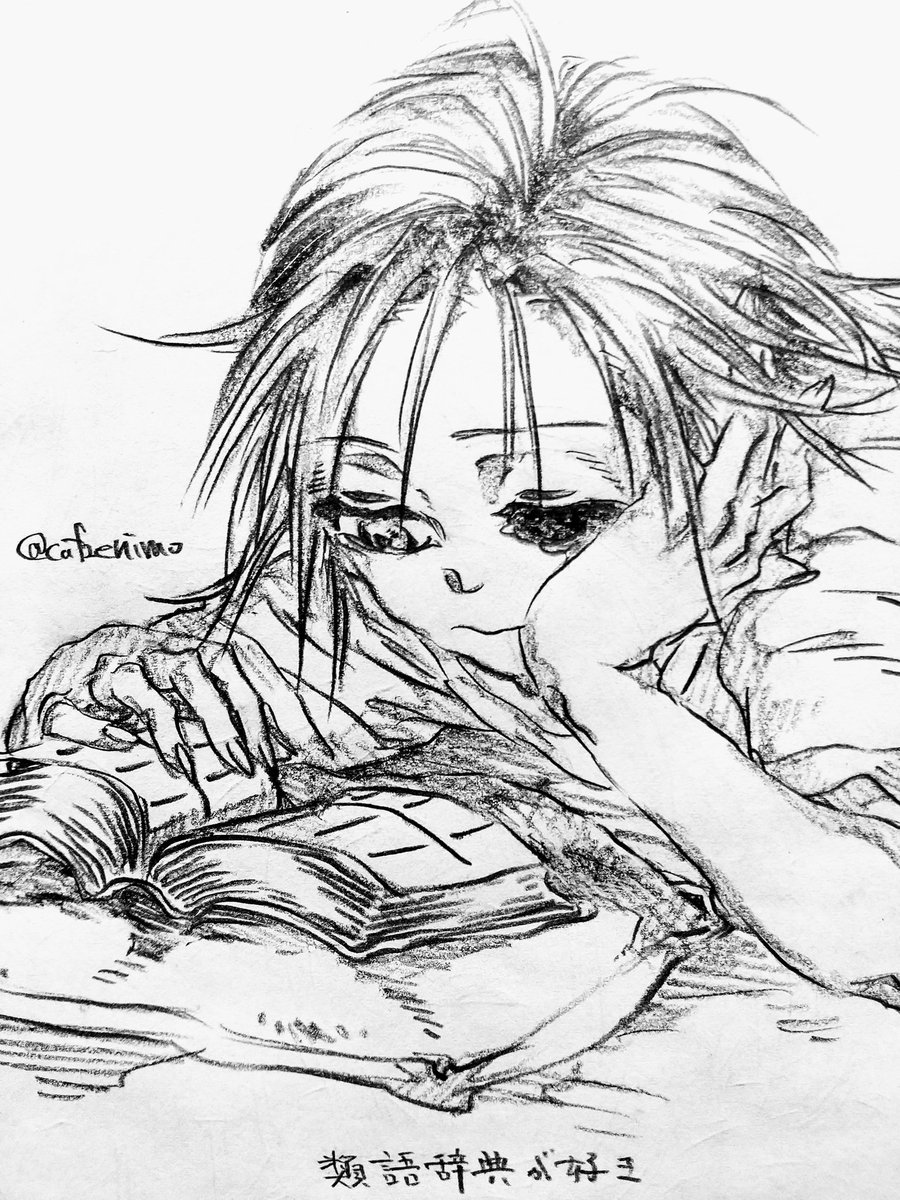 創作落描き、主人公少年

諸事情により世事や一般教養の類に明るくない 序盤、語彙力も微妙に低い

知識欲は強く考える行為も嫌いじゃないと徐々に自覚し、勉強が好きになってくる

寝る前に新聞とか辞書とか読む 