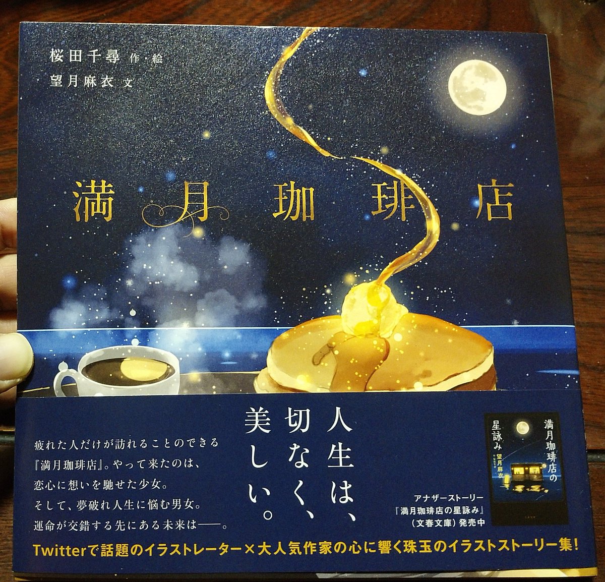 ことは 6 19 里ピク A Twitteren 掘りごたつで読書をしよう と 先日買った 桜田千尋さん Chihirosakuradaの絵の絵本を読んでいました 素敵なイラストで Twitterで見ていて 好きだったのです こんな喫茶店があったらな と思えるきれいでおしゃれなイラストと