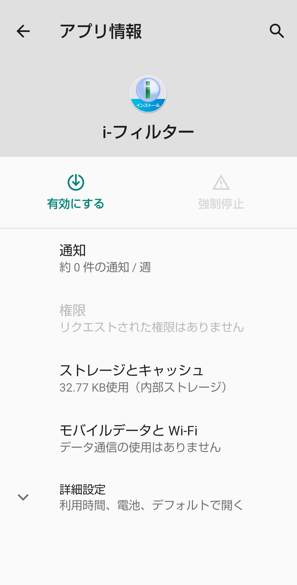 ヒオカ On Twitter Aquos Sense4 Plusです お返事待ちきれず無効にしてしまいました ホーム画面から消えてどこいったか謎ですがiで検索したらありました 例えば同じiのインスタならアンインストールの表示があるのにi フィルターにはアンインストールの表示がない