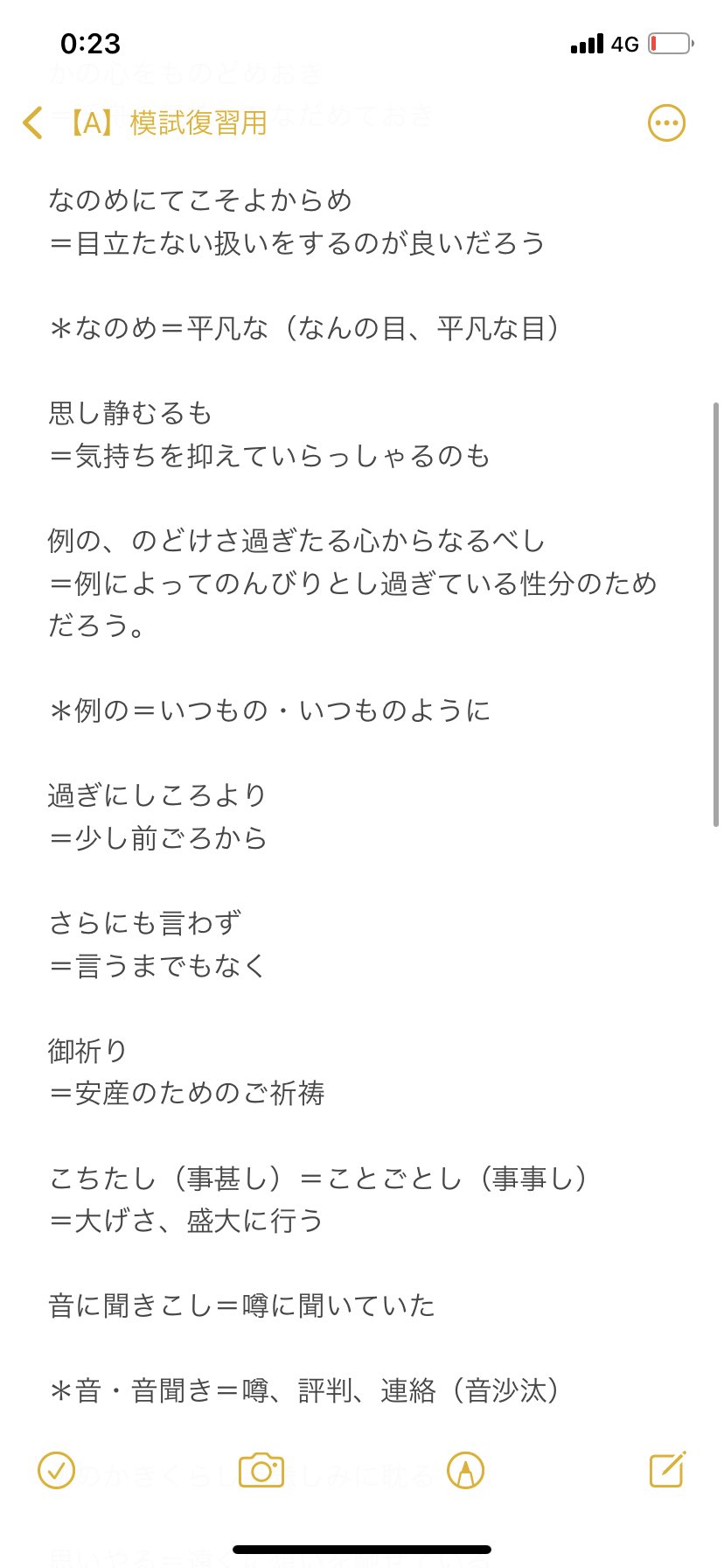 宇佐見天彗 すばる Passlabo 東進共通テスト模試 古文の復習 単語 表現レベル 基礎的な単語も結構抜けてるけど 英語と同様長文ベースで覚えると忘れない気がする 暇な時に見返そう T Co 6mu1ug1zhk Twitter