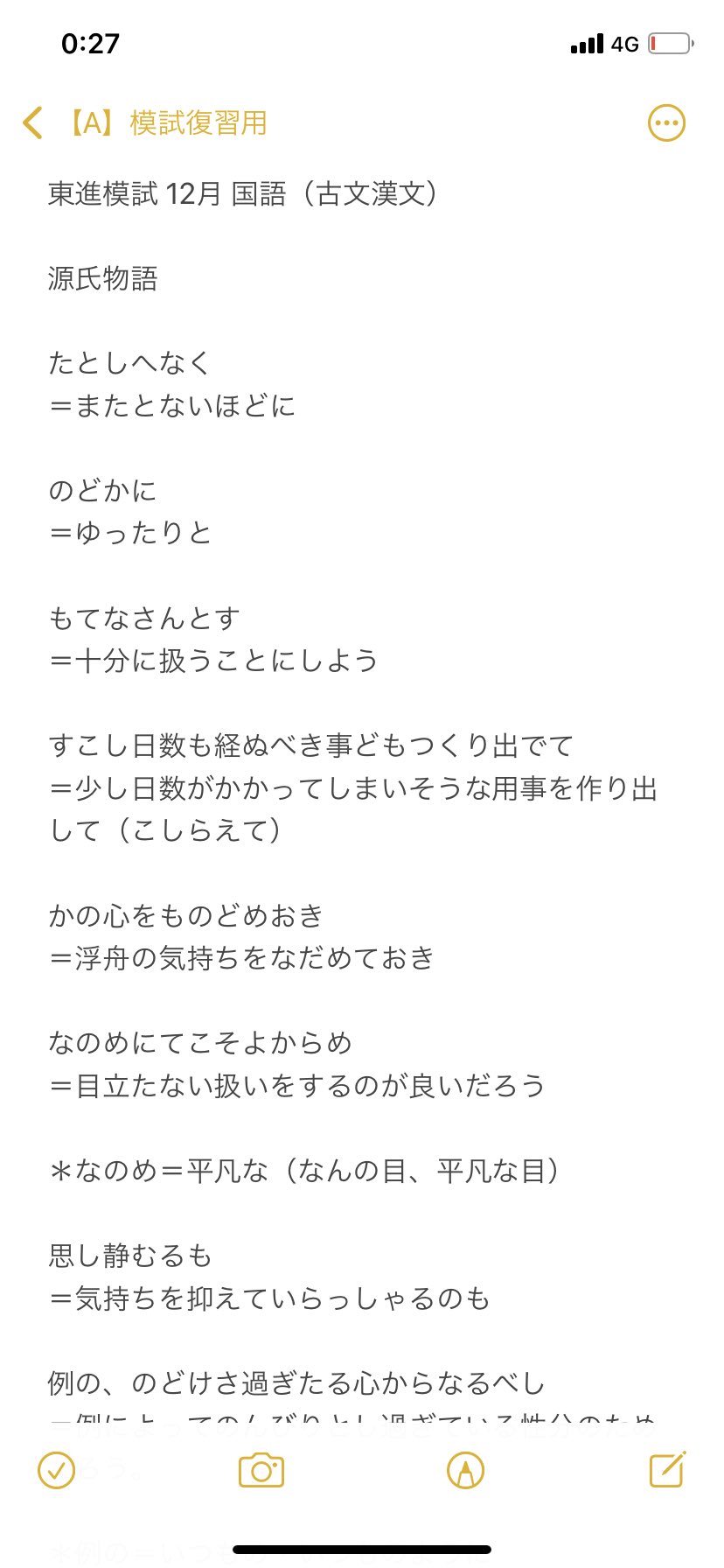 宇佐見天彗 すばる Passlabo 東進共通テスト模試 古文の復習 単語 表現レベル 基礎的な単語も結構抜けてるけど 英語と同様長文ベースで覚えると忘れない気がする 暇な時に見返そう T Co 6mu1ug1zhk Twitter