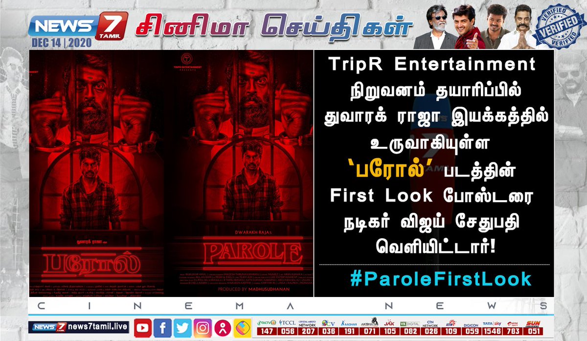 news7tamil's tweet photo. #CINEMAUPDATE

TripR Entertainment நிறுவனம் தயாரிப்பில் துவாரக் ராஜா இயக்கத்தில் உருவாகியுள்ள 'பரோல்' திரைப்படத்தின் First Look போஸ்டரை நடிகர் விஜய் சேதுபதி வெளியிட்டார்!

https://t.co/WciCN2AH8n | #ParoleFirstLook | #TRIPREntertainment | @VijaySethuOffl | @tripr_entertain https://t.co/c1HH6xeTsI