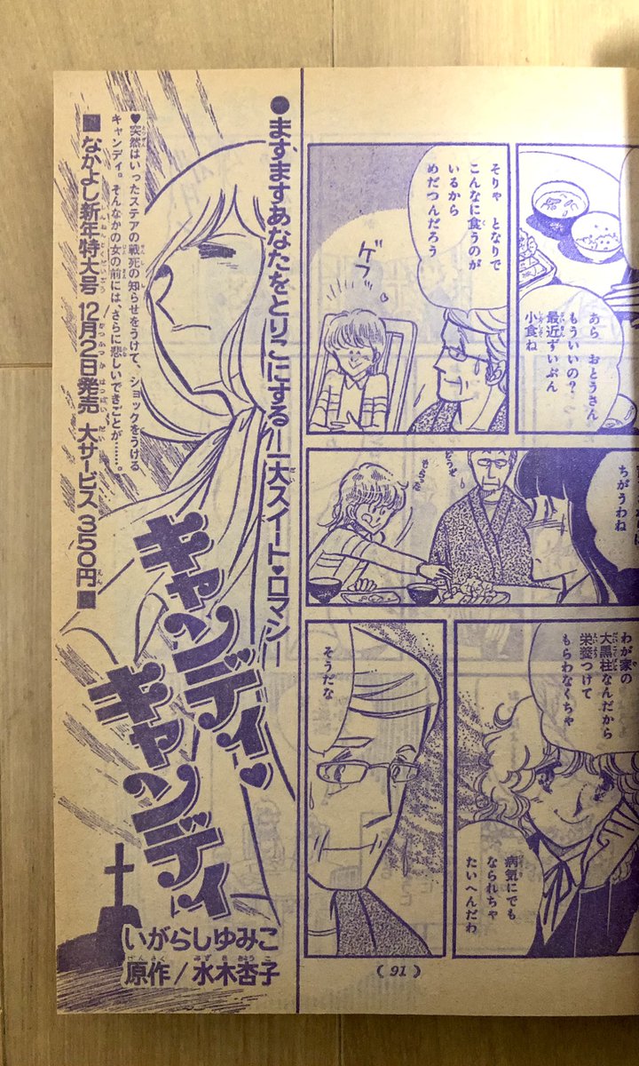 いぐぐ 1978年12月号のなかよし この号のキャンディキャンディは ステア戦死の号泣回 なんですけど キャンディ の本編前に次号の予告が載っていて 読む前にネタバレ踏むかもしれない作りとなってます ひぇ キャンディキャンディ ステア