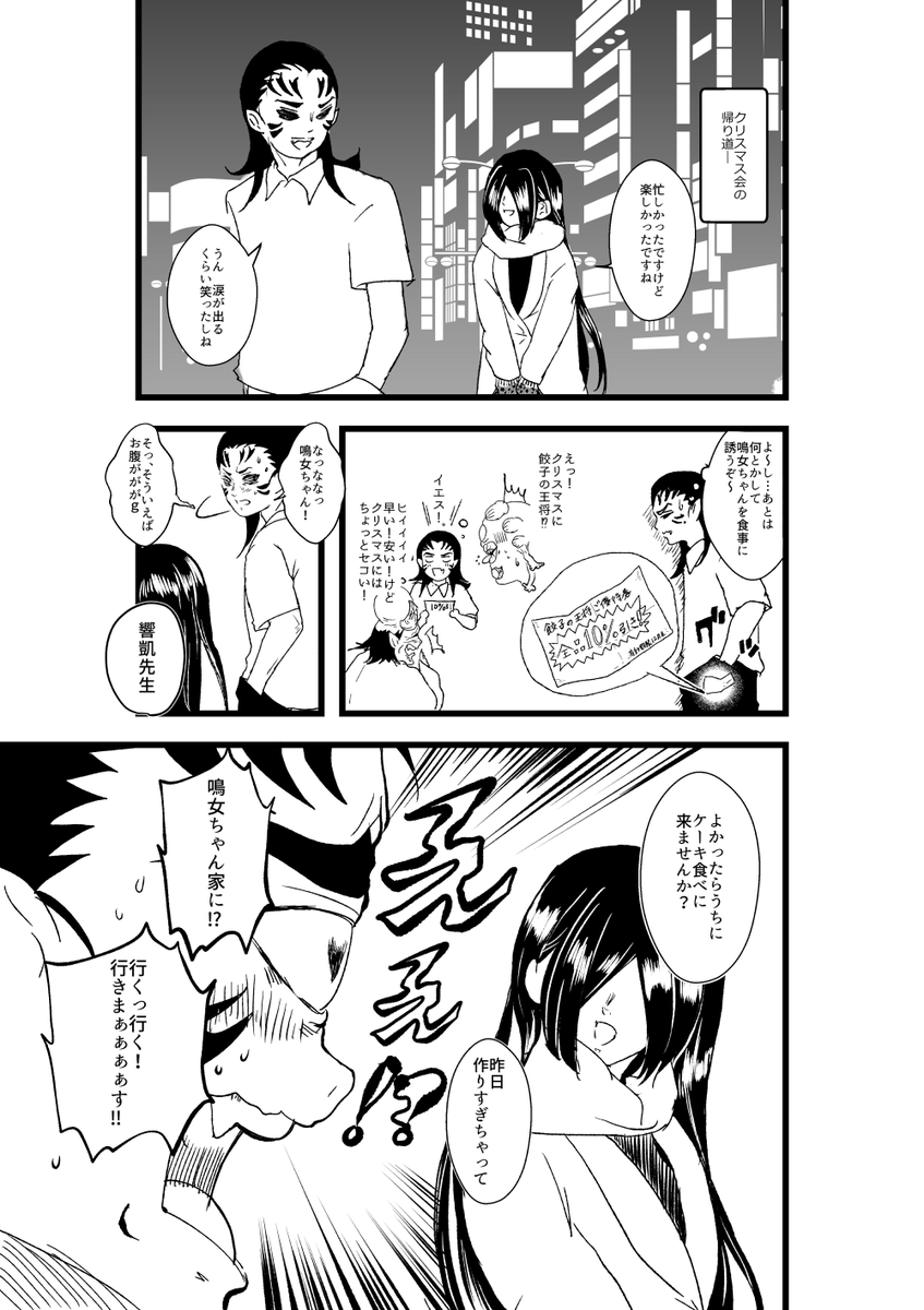 ときめ鬼の小生・第150話(聖夜は短し、恋せよ小生・其之8)です!
楽しんでくださるとうれしいです???

いつも見てくれて本当にありがとうございます? 