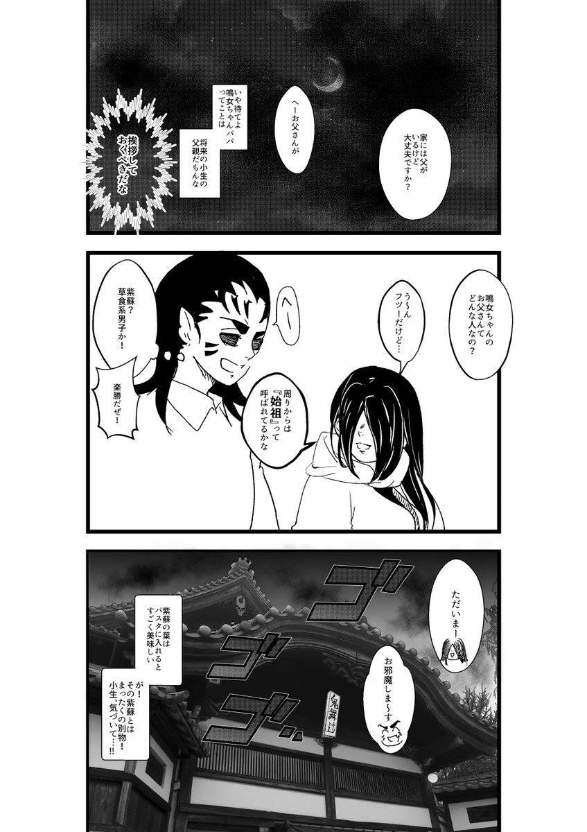 ときめ鬼の小生・第150話(聖夜は短し、恋せよ小生・其之8)です!
楽しんでくださるとうれしいです???

いつも見てくれて本当にありがとうございます? 