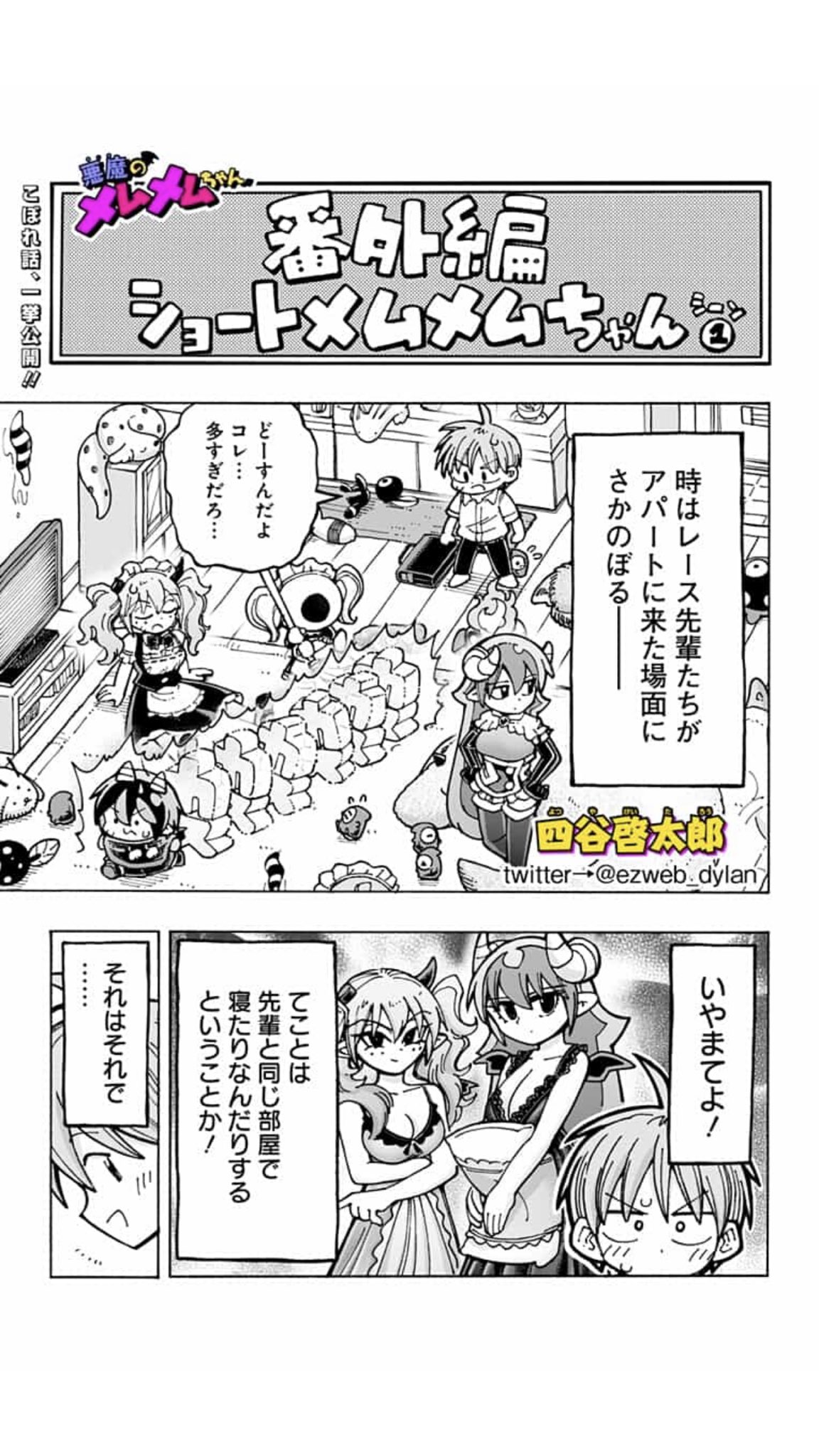 ポメ子様 四谷 啓太郎 on X: 