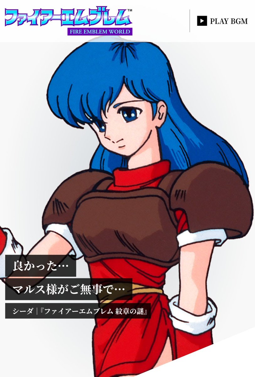 ファイアーエムブレムワールドのトップ画像キャラまとめ 6ページ目 Togetter