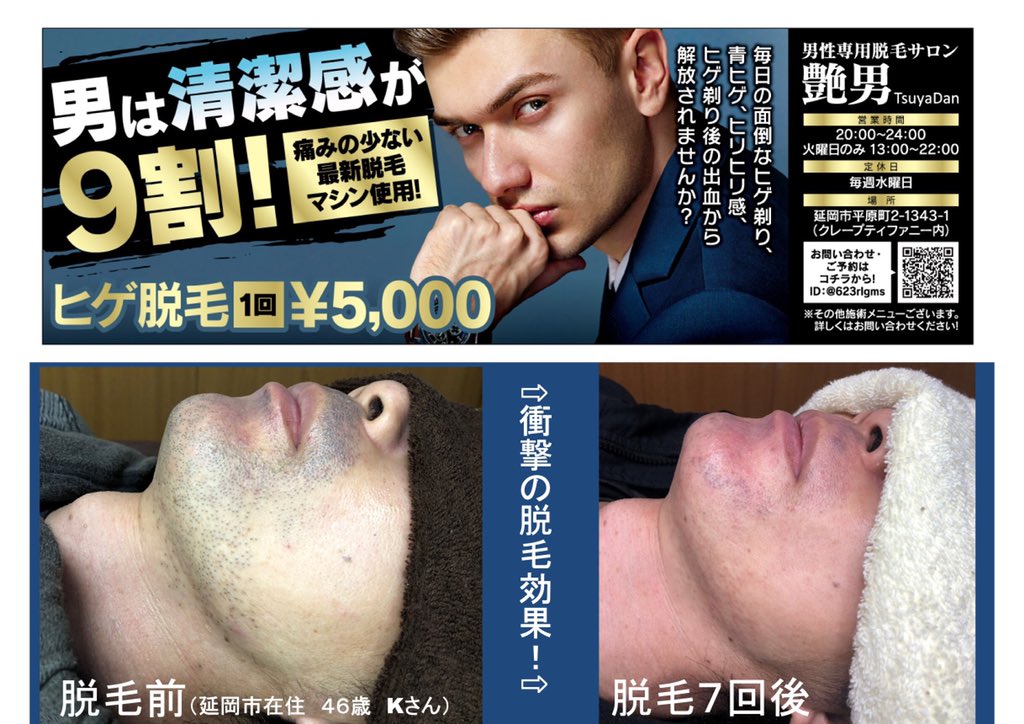 男性専用脱毛サロン 艶男 Tsuyadan Tsuyadan Twitter 男性専用脱毛サロン 艶男 Tsuyadan Tsuyadan Twitter