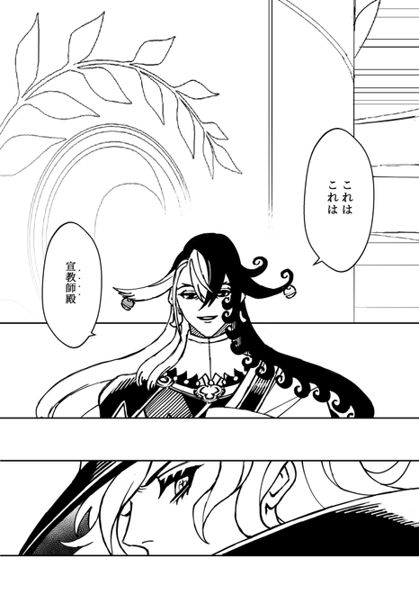 宣教師と道化師 