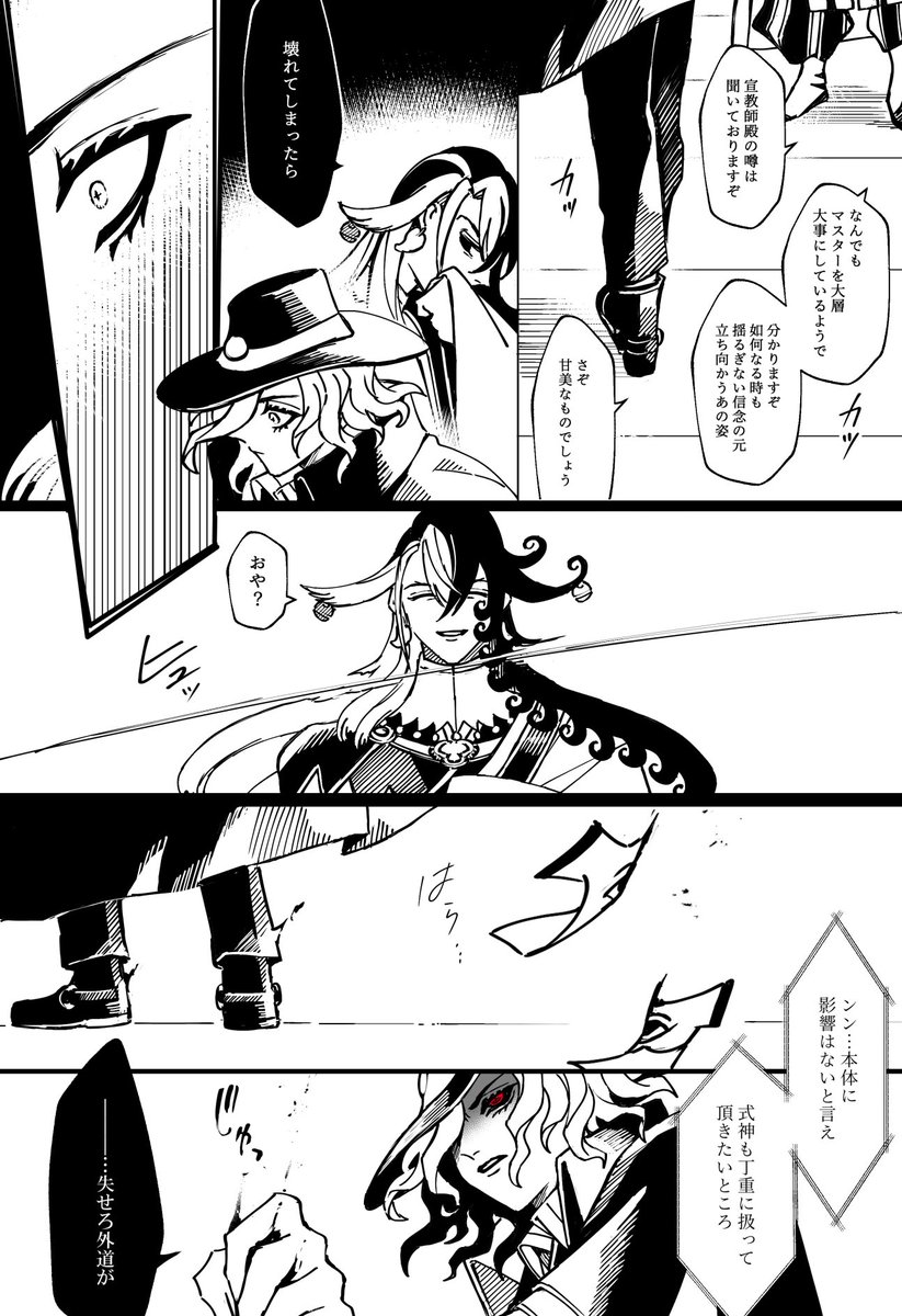 宣教師と道化師 