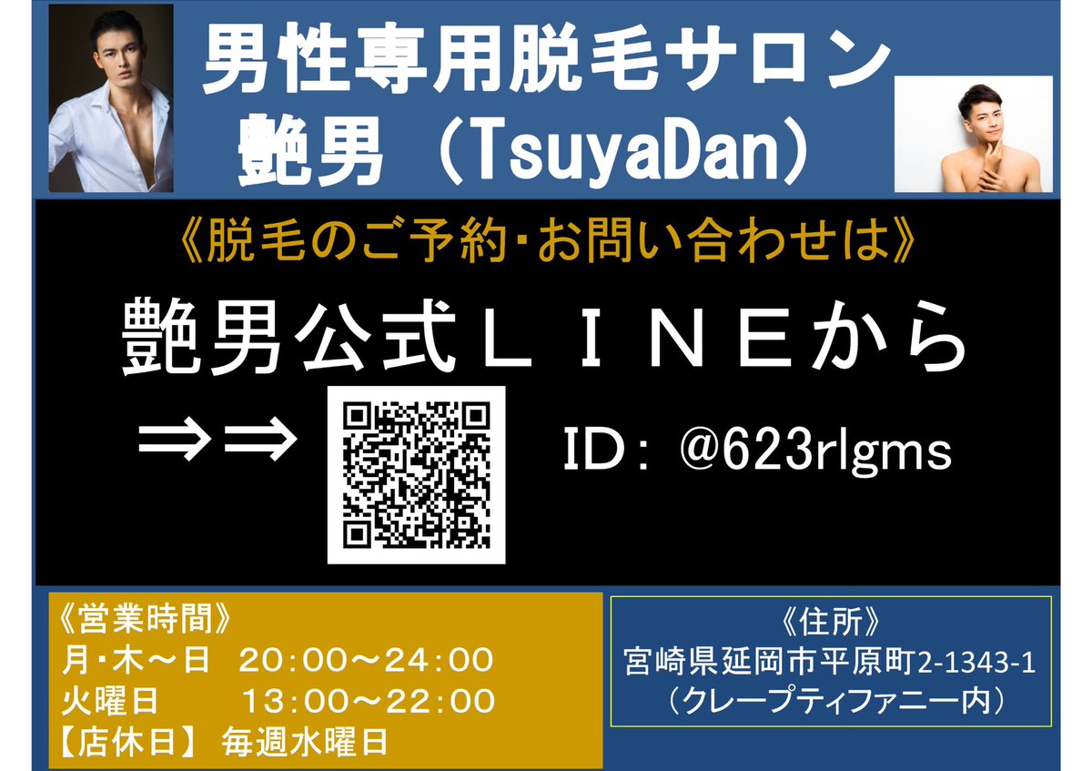 男性専用脱毛サロン 艶男 Tsuyadan Tsuyadan Twitter 男性専用脱毛サロン 艶男 Tsuyadan Tsuyadan Twitter