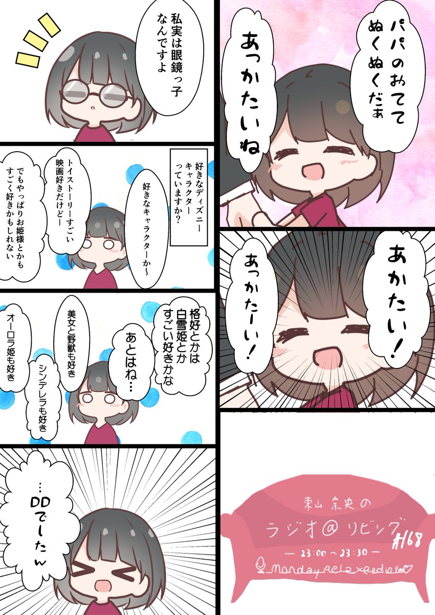 あっとりびんぐその168「私実は眼鏡っ子なんですよわ」 #at_living 