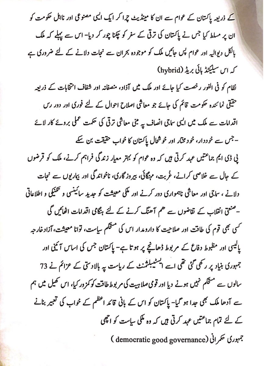 OfficialPDM's tweet photo. پاکستان ڈیموکریٹک موومنٹ کے اجلاس میں منظور ہونے والی قرارداد https://t.co/Wy0zjxkvQR