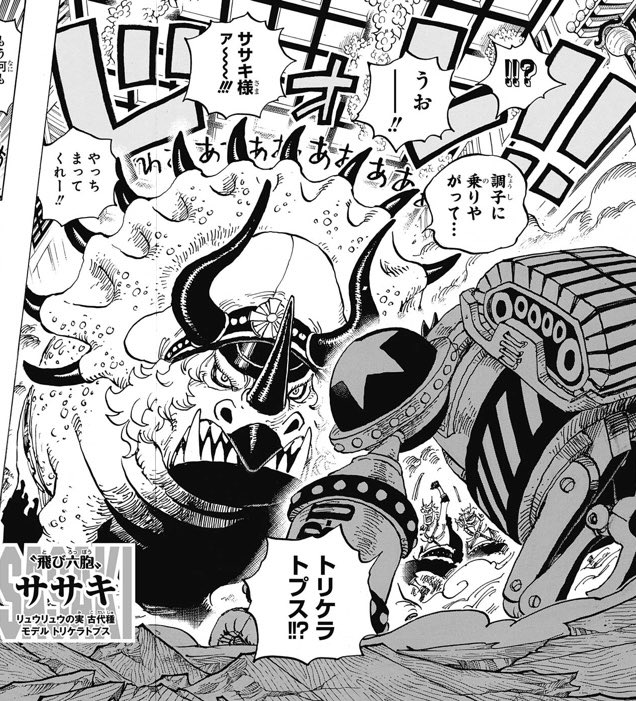 ワンピース古代種の悪魔の実の能力者を画像付き一覧で紹介 最新版 かえるのうた