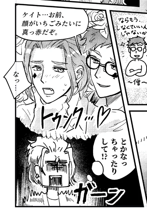 多分今回のケイトレ本でこれが一番いいコマだから笑笑 