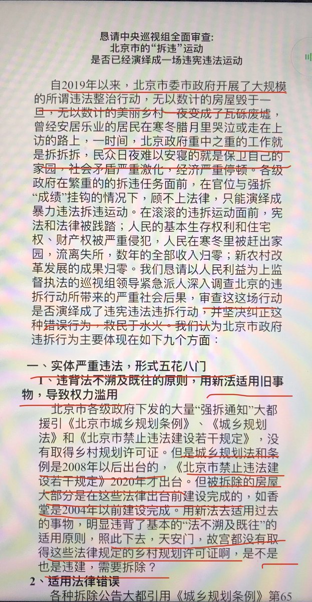 蔡霞on Twitter 香堂村强拆事件是中共北京当局制造的人道主义灾难事件 是中共政权流氓化的又一罪证 这是北京市民所写对香堂村强拆情况的举报 因篇幅较长 只能推出部分文字