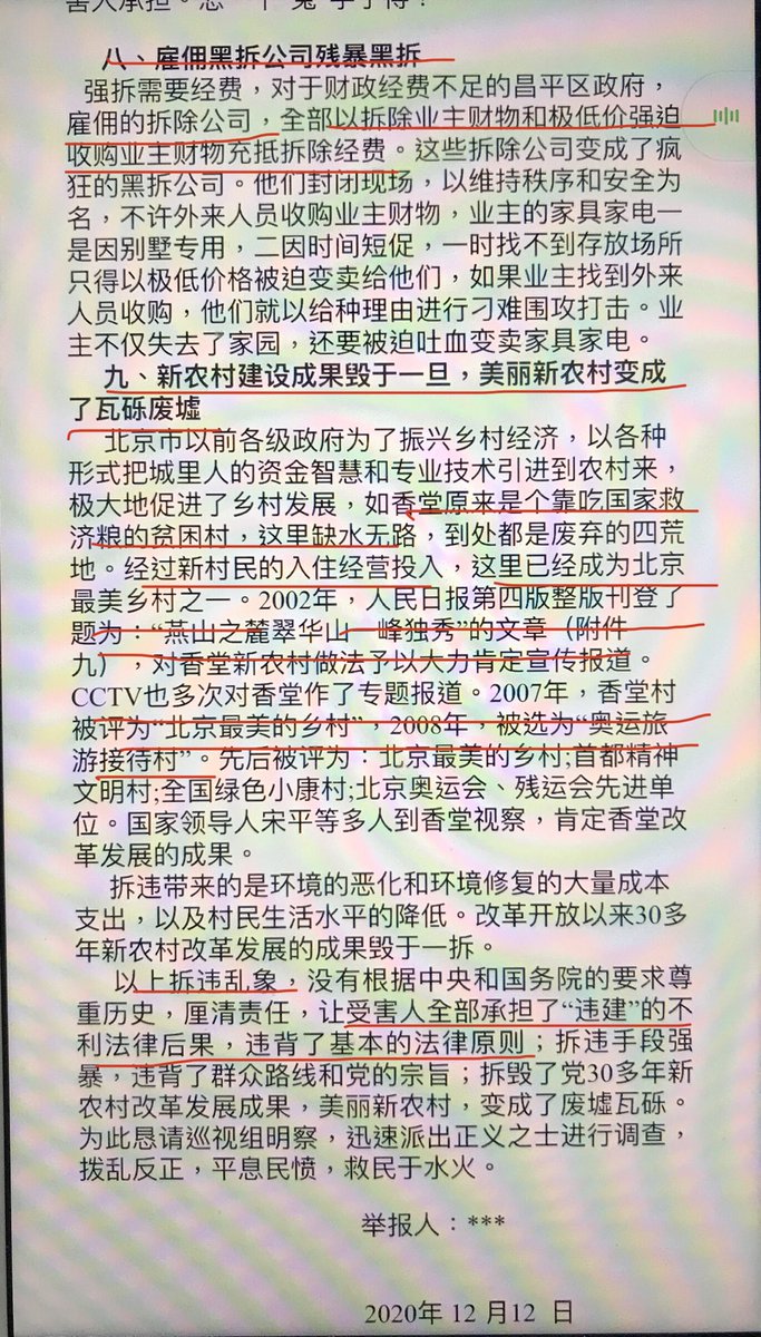 蔡霞on Twitter 香堂村强拆事件是中共北京当局制造的人道主义灾难事件 是中共政权流氓化的又一罪证 这是北京市民所写对香堂村强拆情况的举报 因篇幅较长 只能推出部分文字