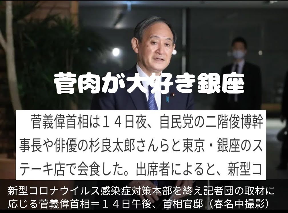 まさる 菅総理 銀座のステーキ大好きだ頭は使わないぞ体力は必要だ今の自民党の菅総理 まさる 菅総理 銀座のステーキ大好きだ頭は使わないぞ体力は必要だ今の自民党の菅総理